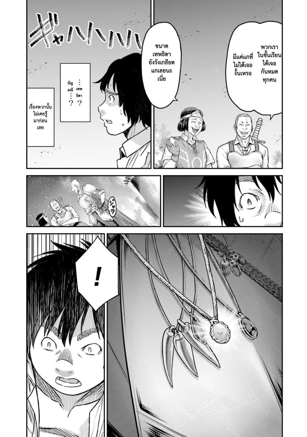 Buta no Fukushuu page 2