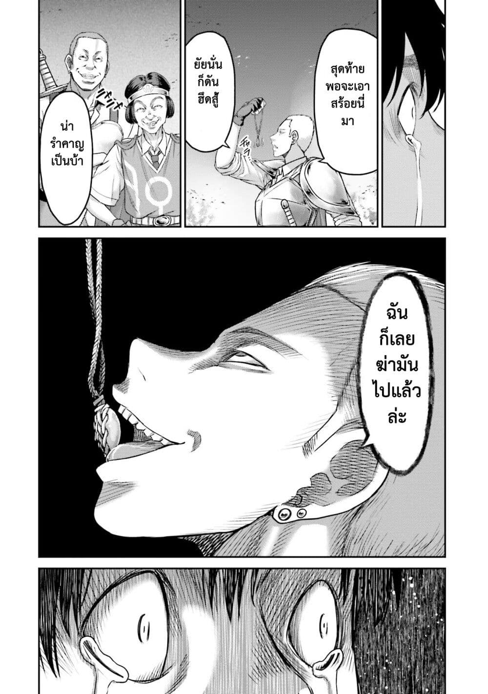 Buta no Fukushuu page 7