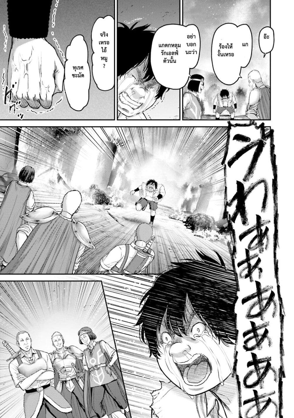 Buta no Fukushuu page 8
