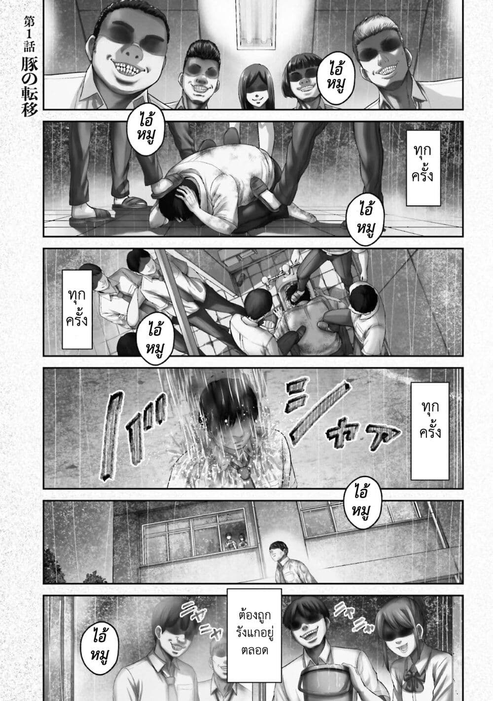 Buta no Fukushuu page 3
