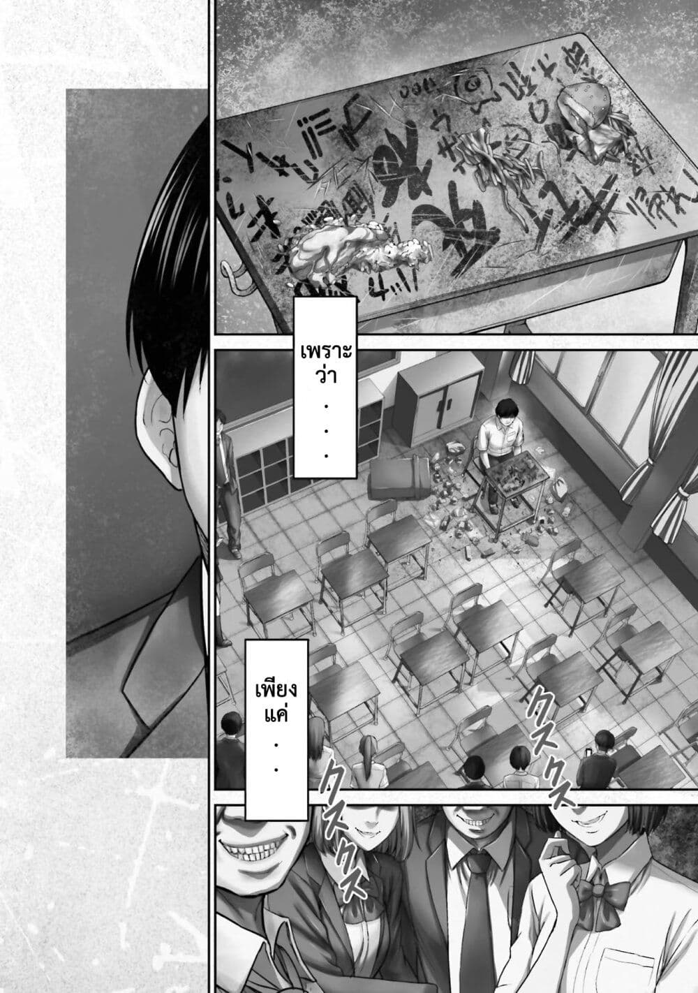 Buta no Fukushuu page 4