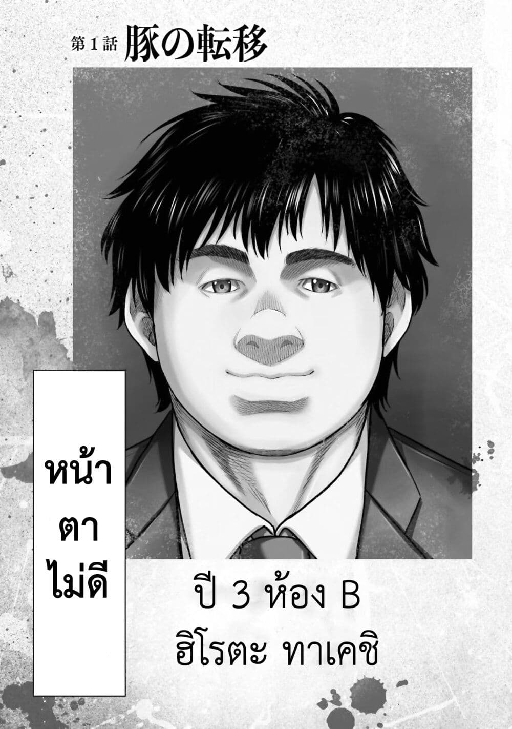 Buta no Fukushuu page 5