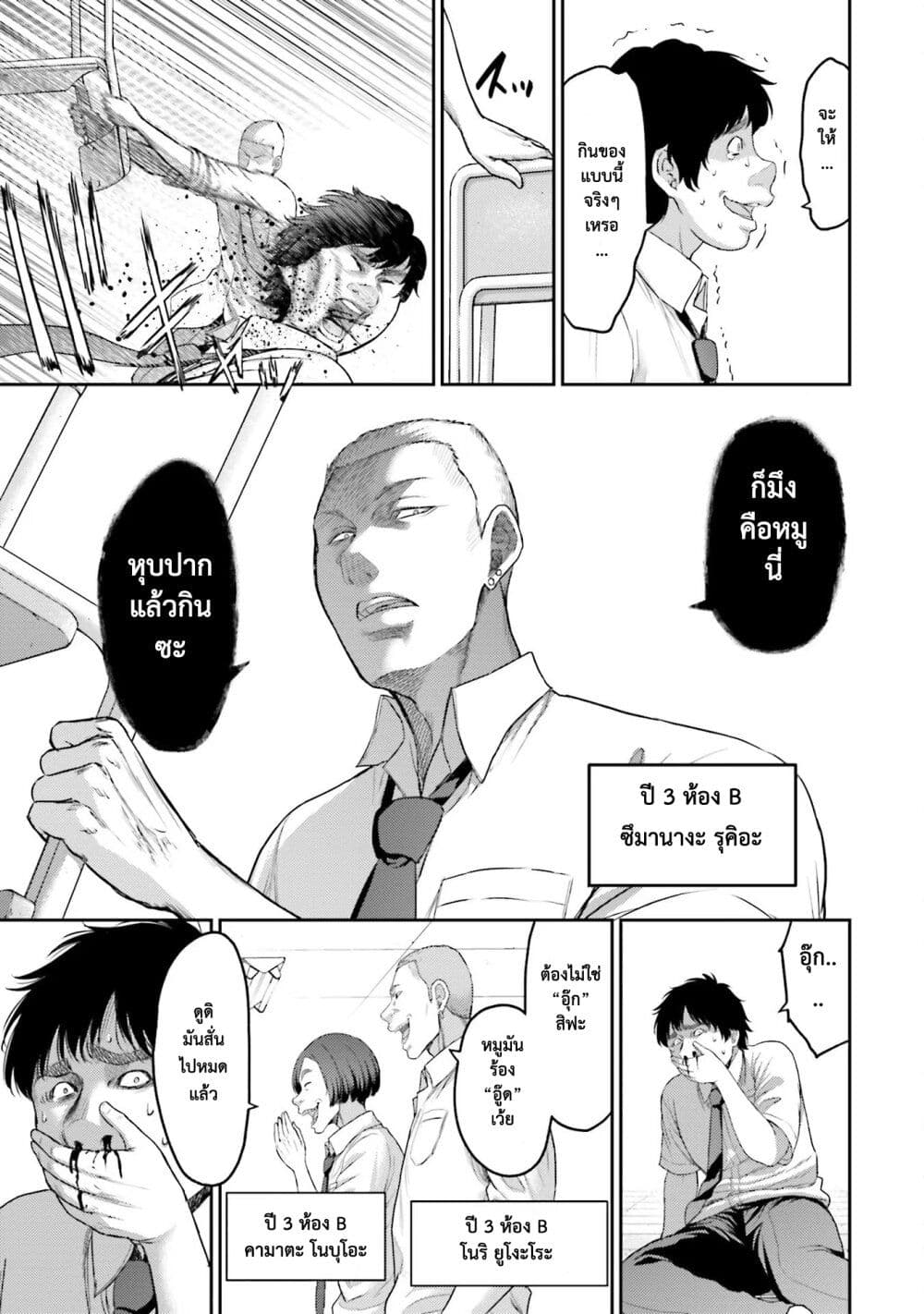 Buta no Fukushuu page 7