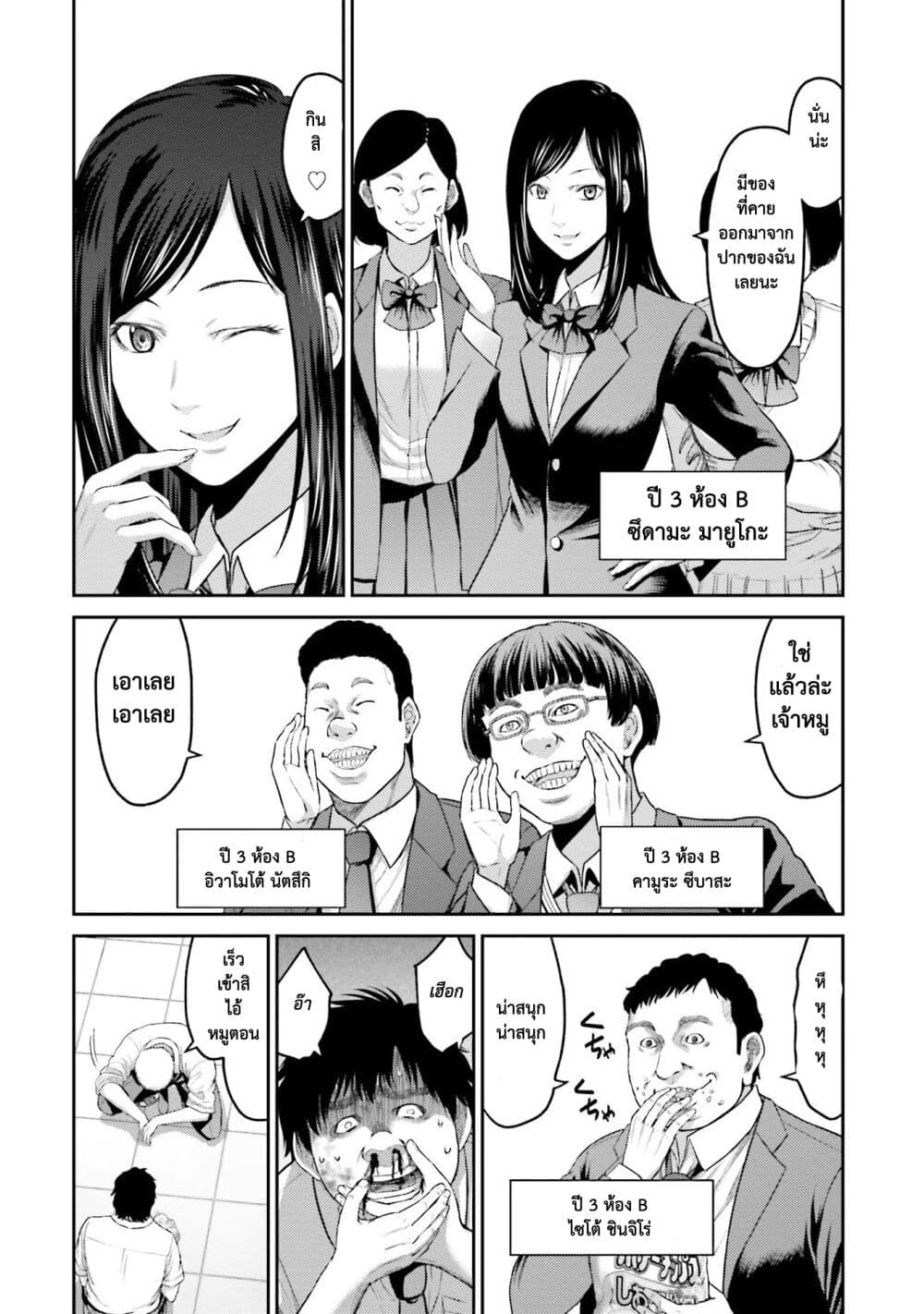 Buta no Fukushuu page 8