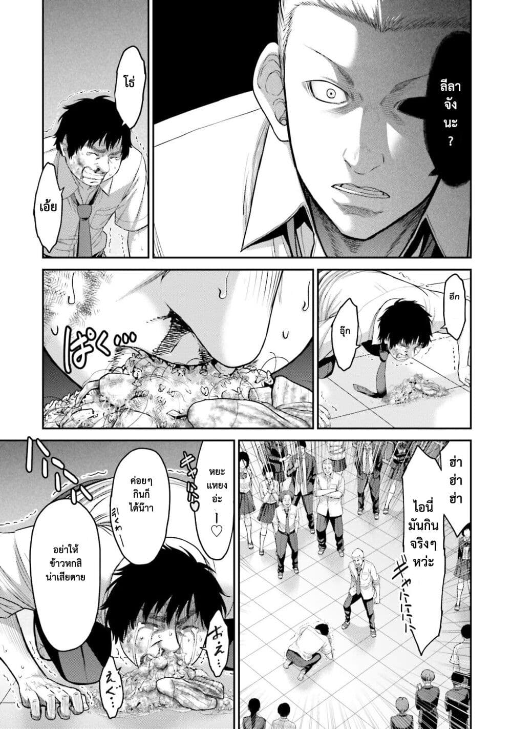 Buta no Fukushuu page 9