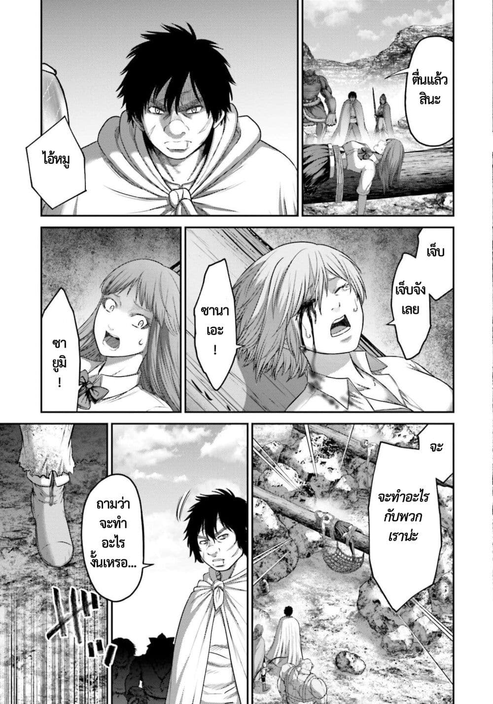 Buta no Fukushuu page 8