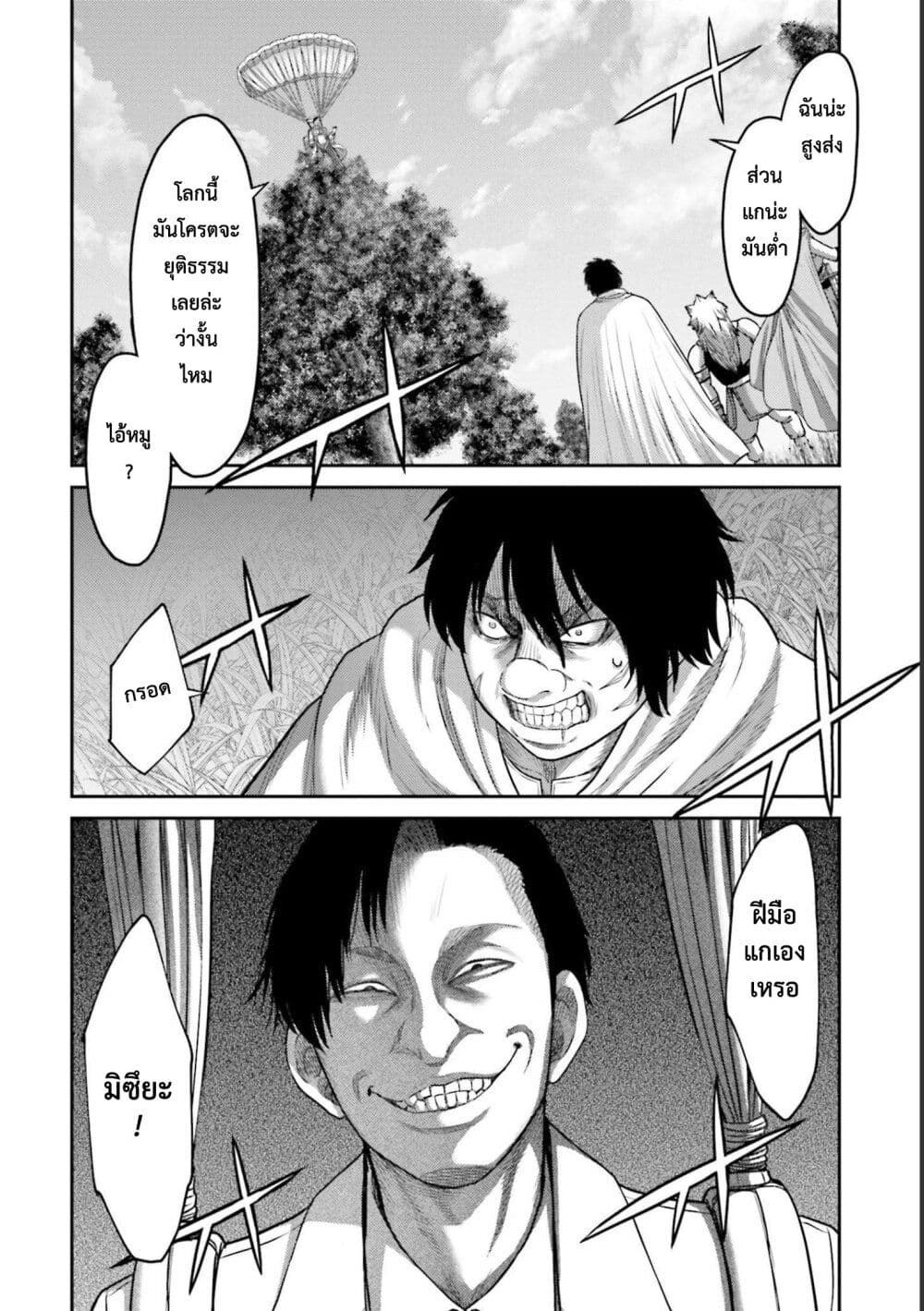 Buta no Fukushuu page 2