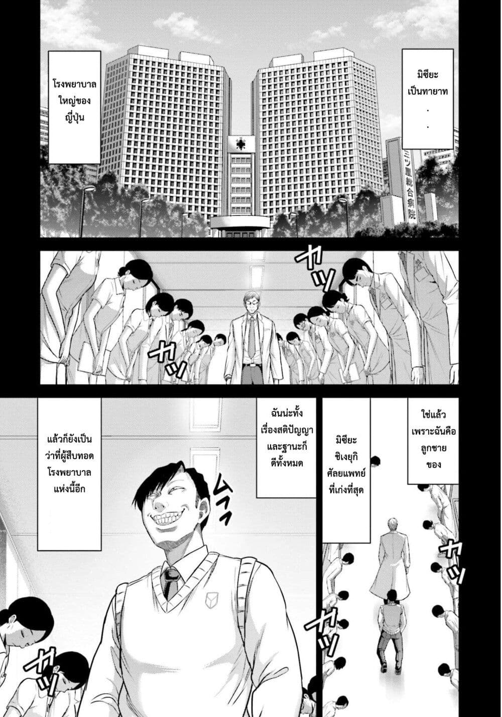 Buta no Fukushuu page 3