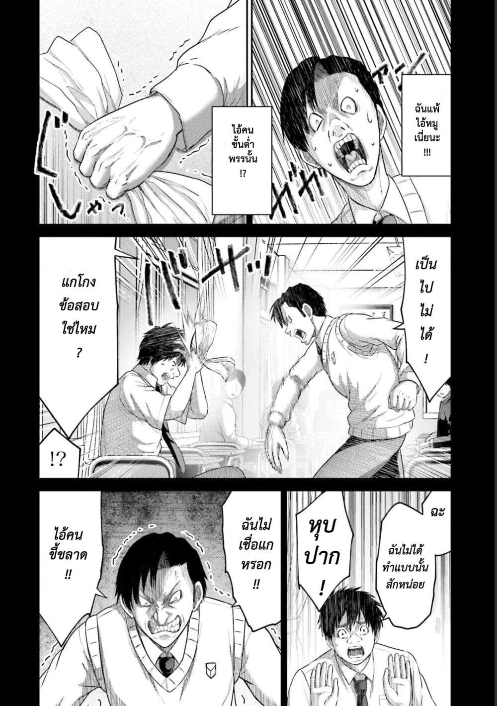 Buta no Fukushuu page 6