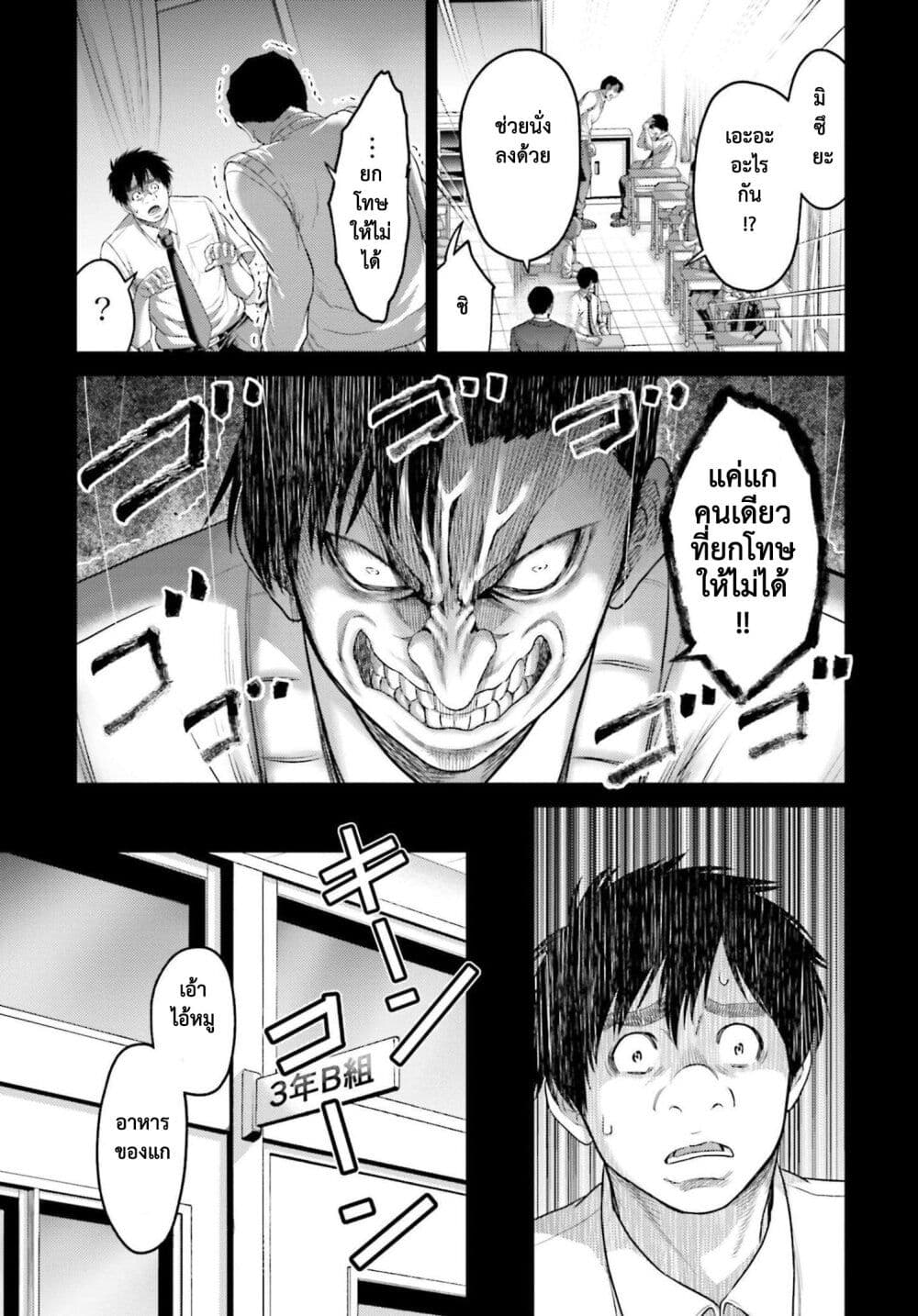 Buta no Fukushuu page 7