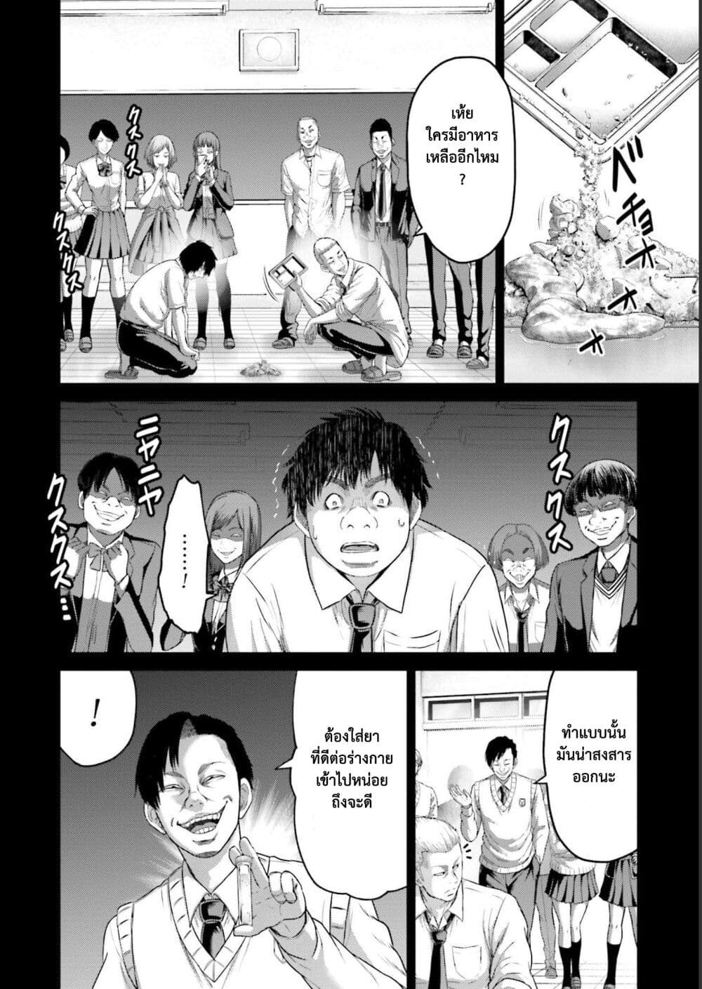 Buta no Fukushuu page 8