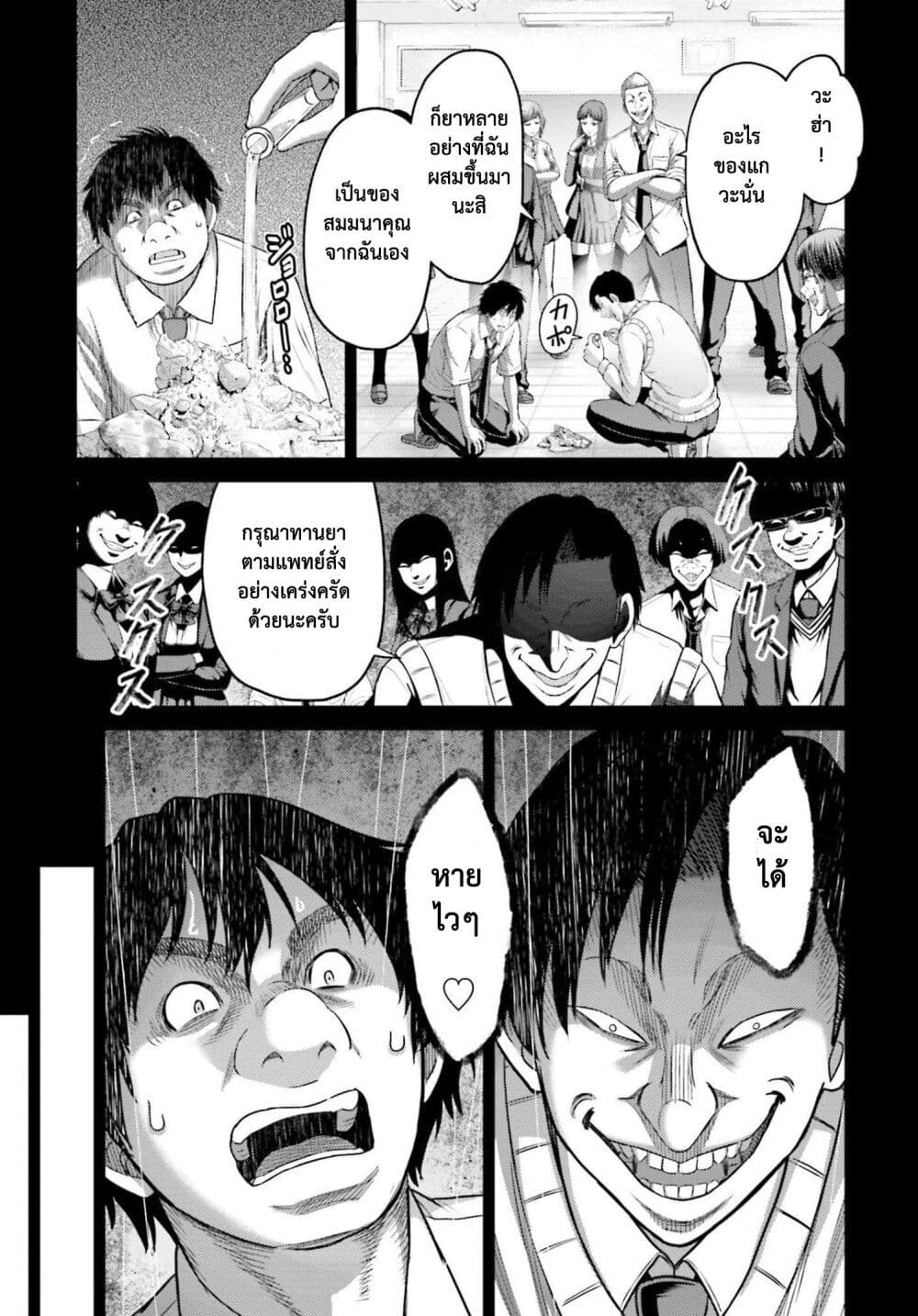 Buta no Fukushuu page 9