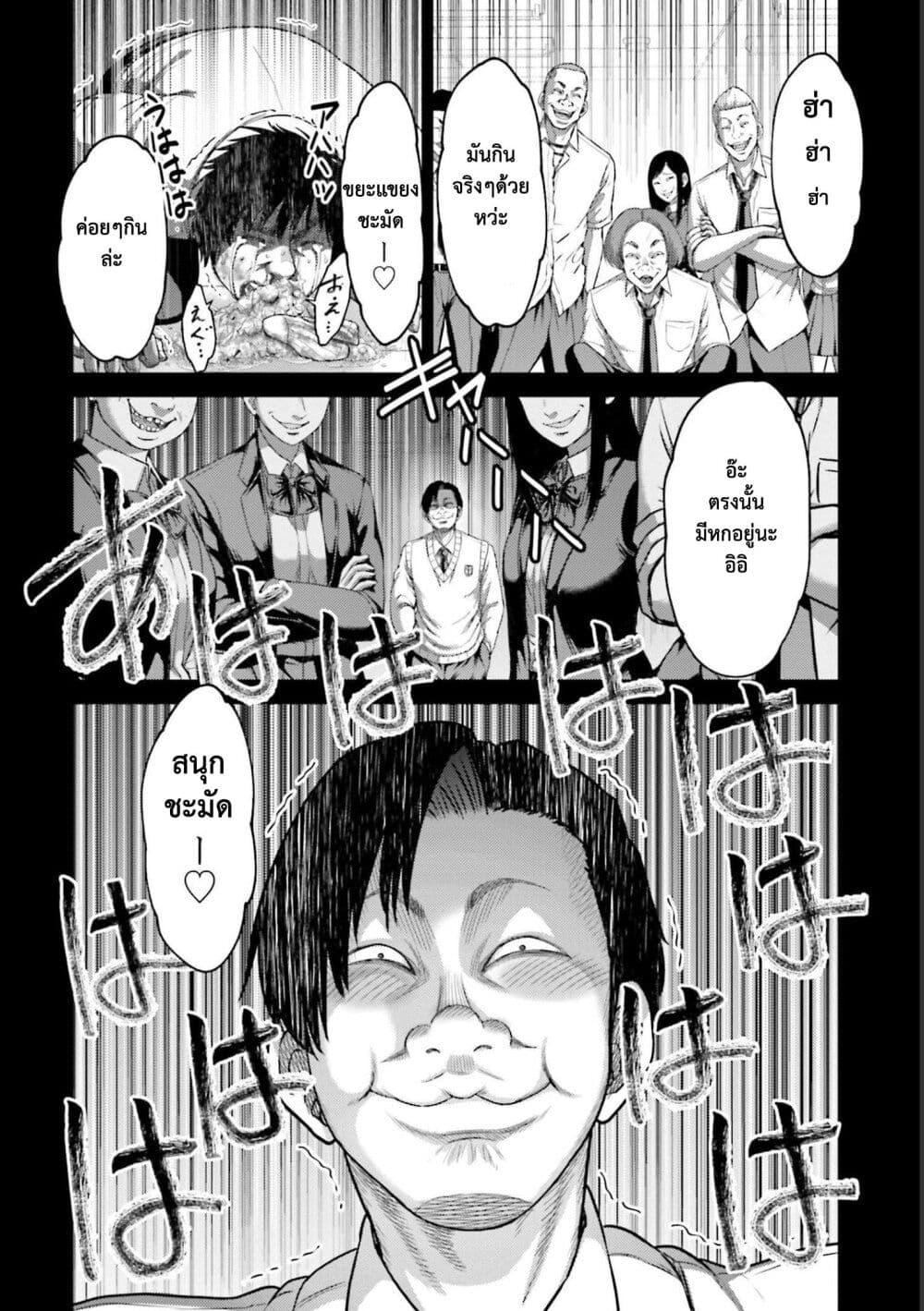 Buta no Fukushuu page 10