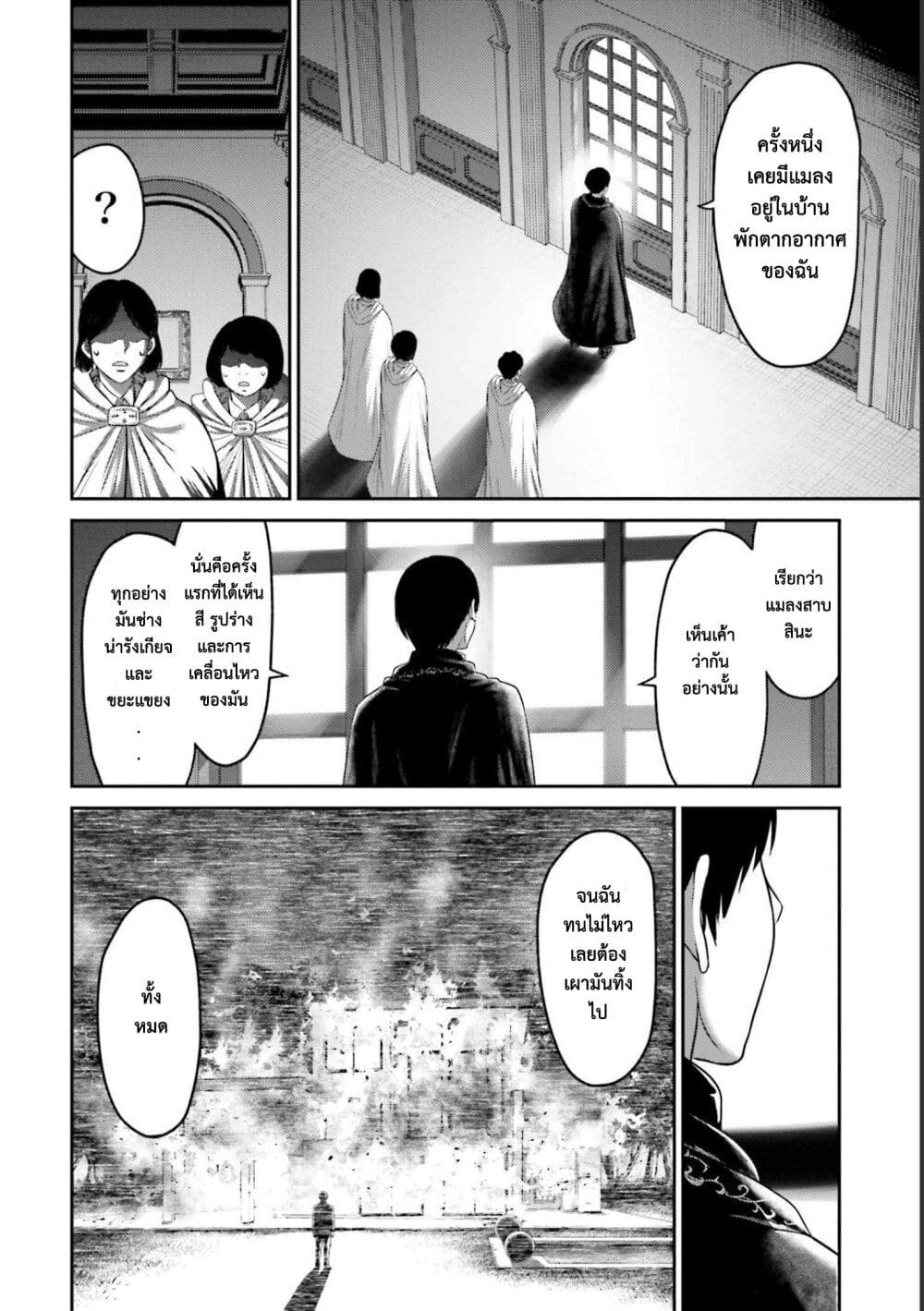 Buta no Fukushuu page 5