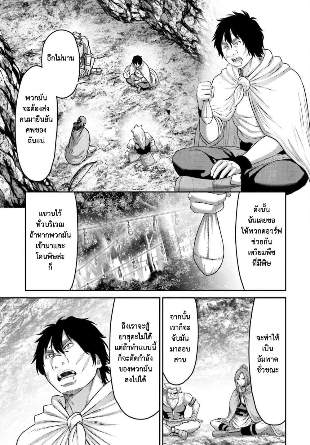 Buta no Fukushuu page 10