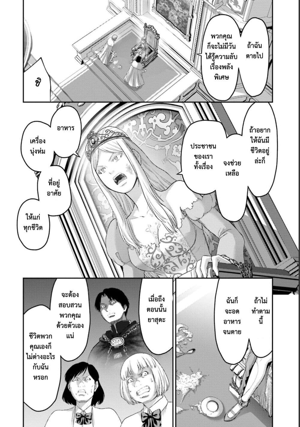 Buta no Fukushuu page 4