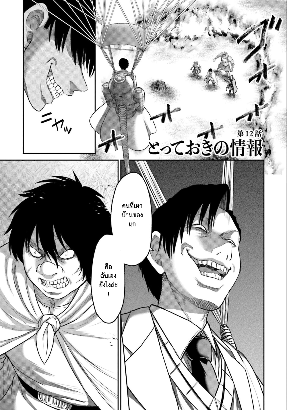 Buta no Fukushuu page 2