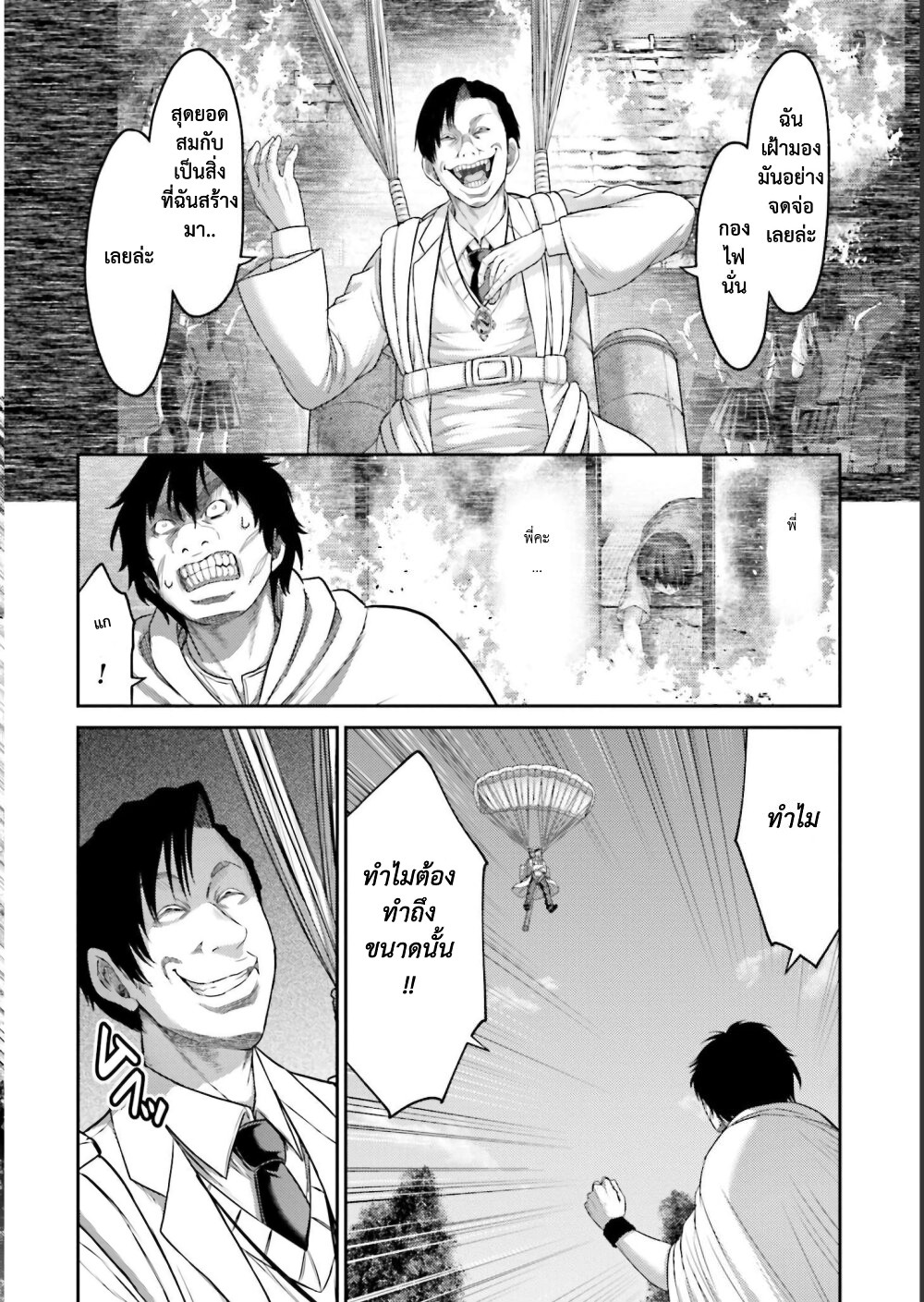 Buta no Fukushuu page 3