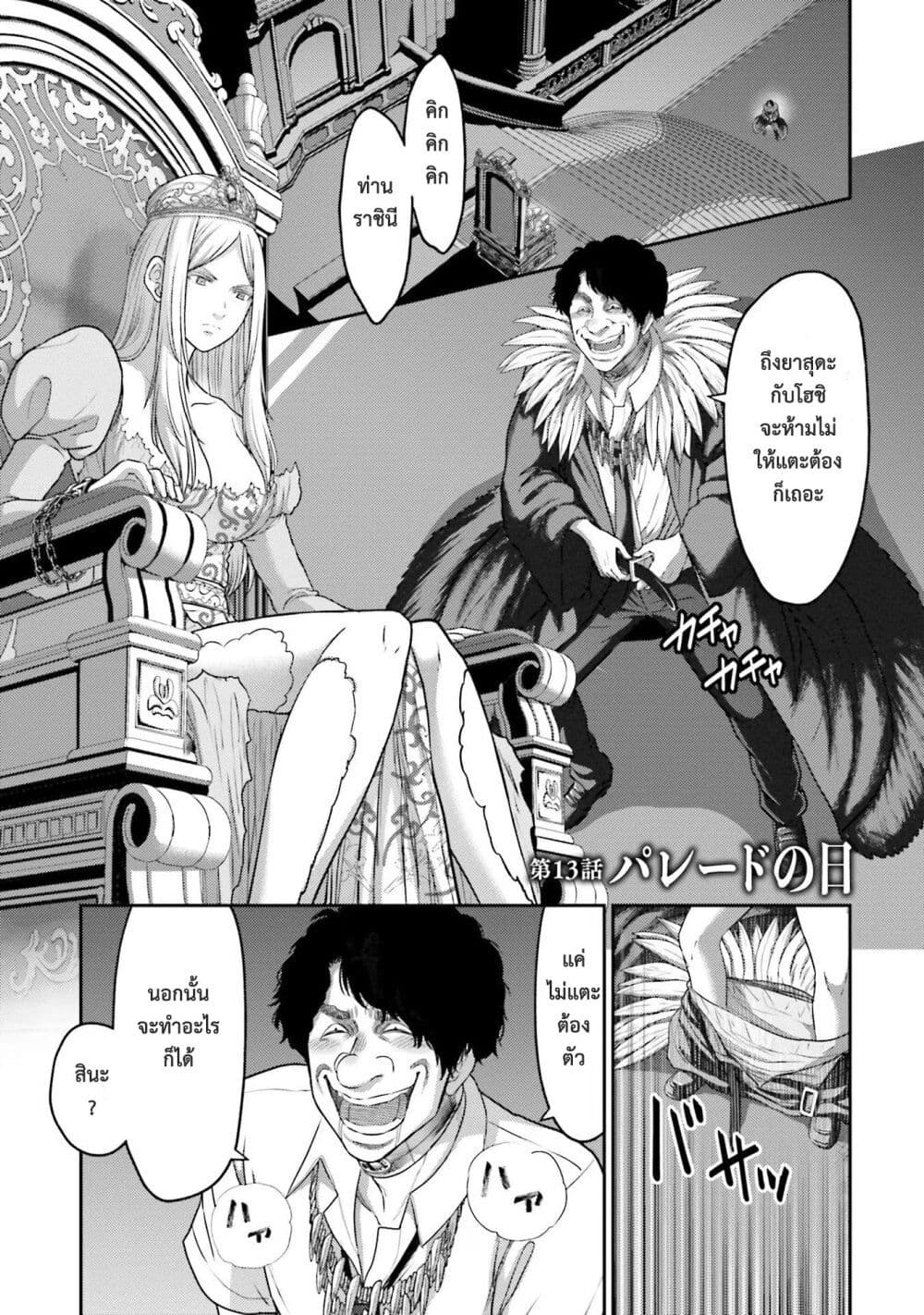 Buta no Fukushuu page 2
