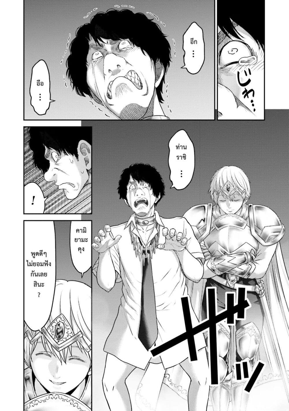 Buta no Fukushuu page 5