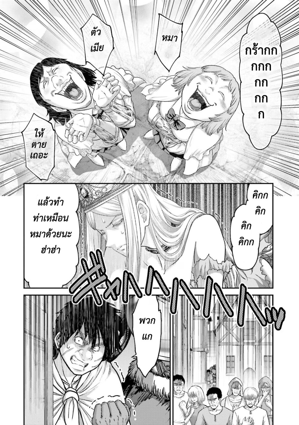 Buta no Fukushuu page 8