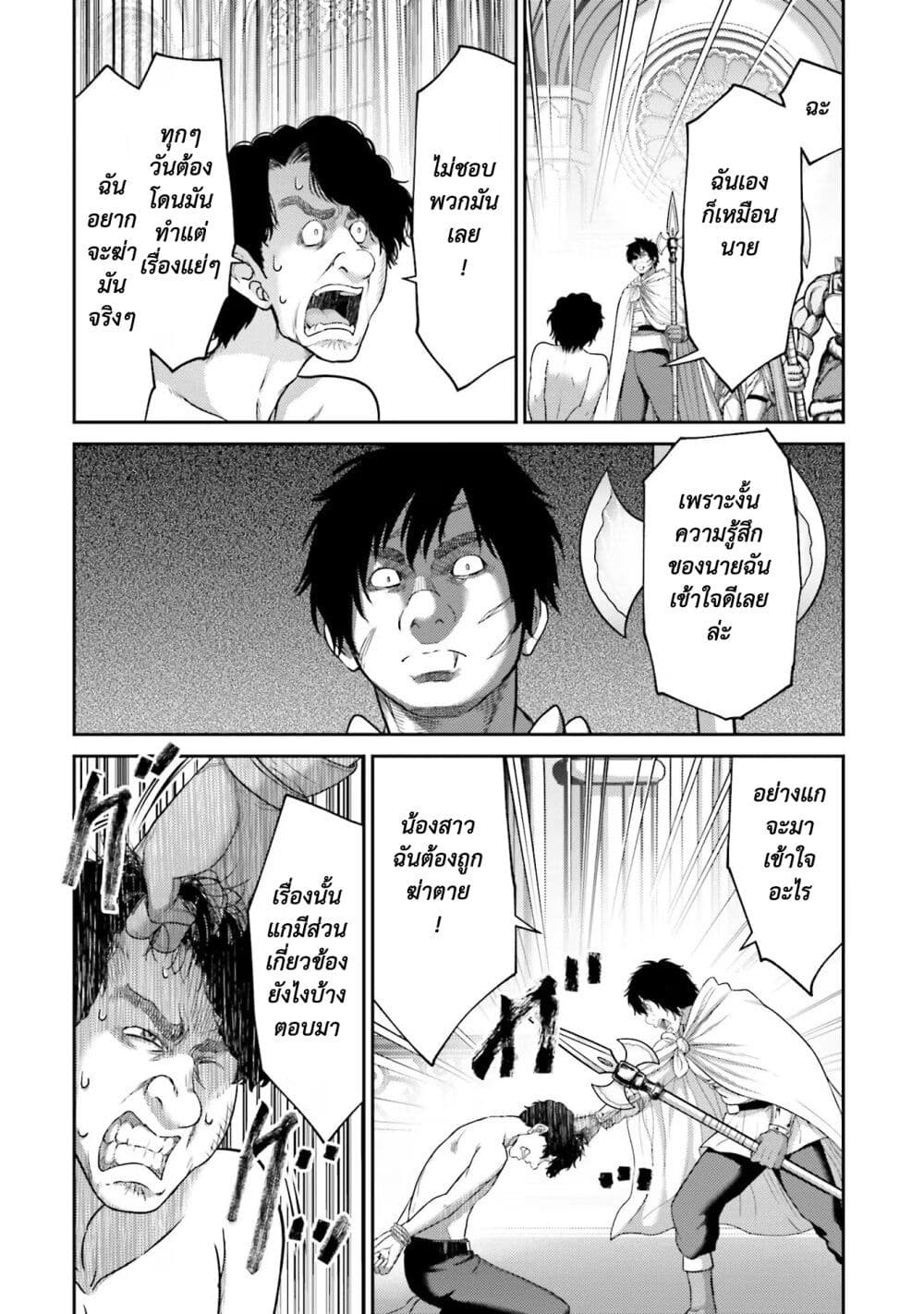 Buta no Fukushuu page 3