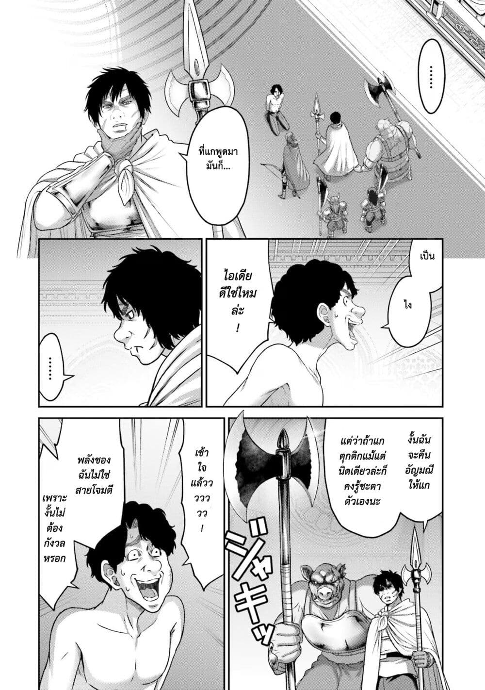 Buta no Fukushuu page 5