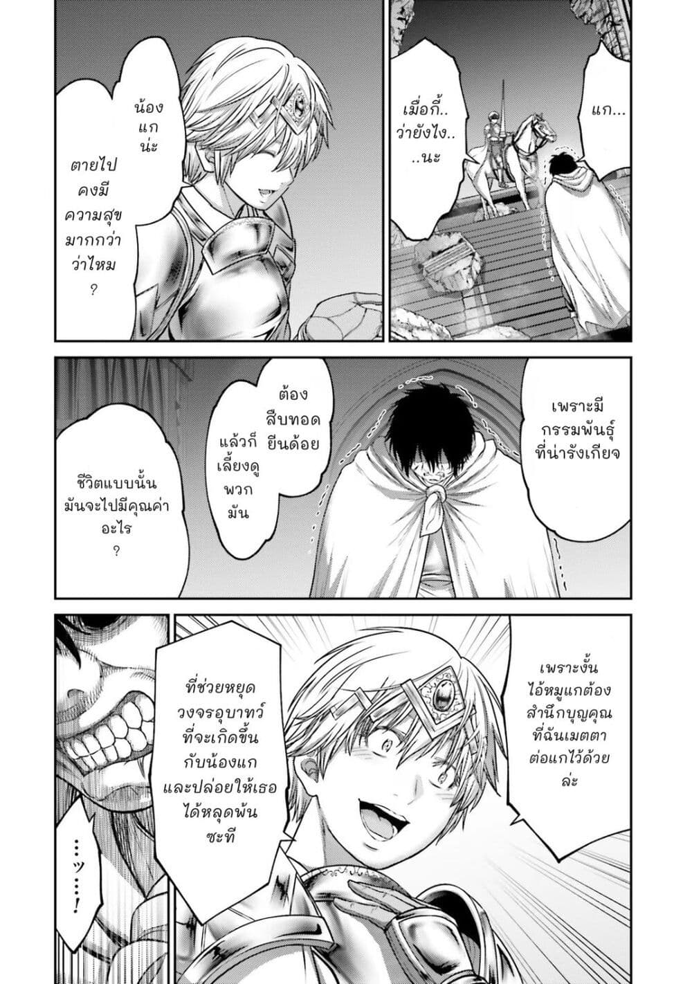 Buta no Fukushuu page 2