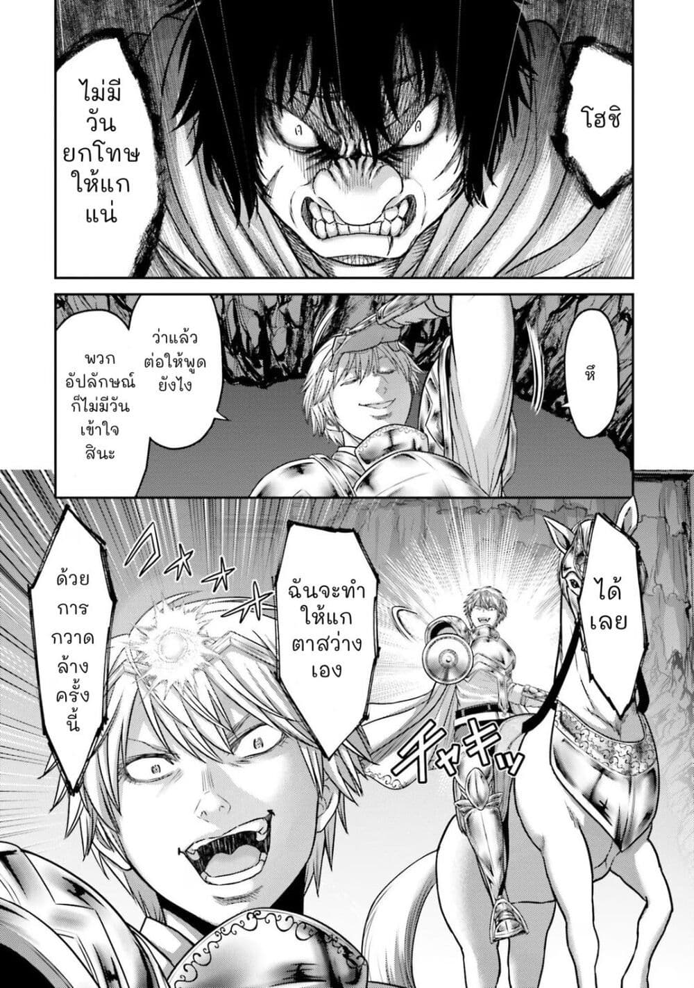 Buta no Fukushuu page 4