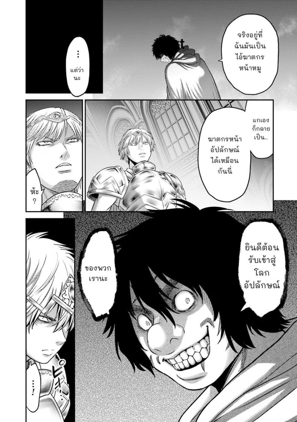 Buta no Fukushuu page 7