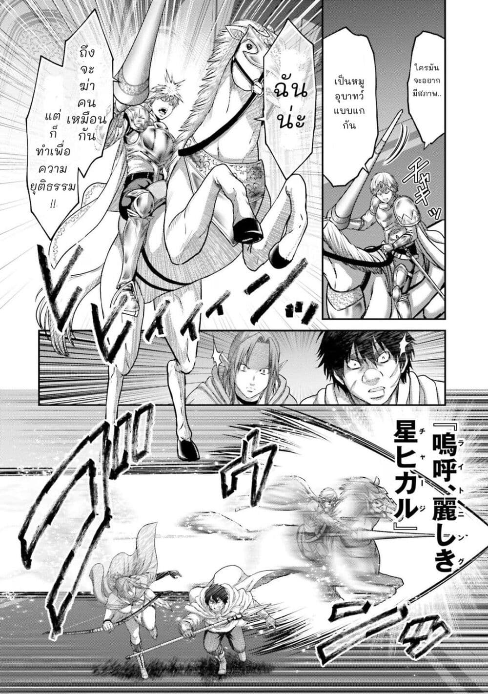 Buta no Fukushuu page 8