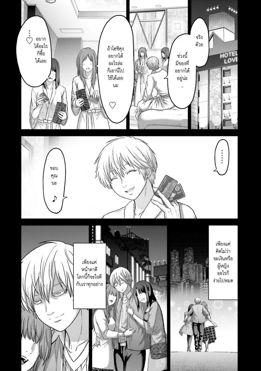 Buta no Fukushuu page 5