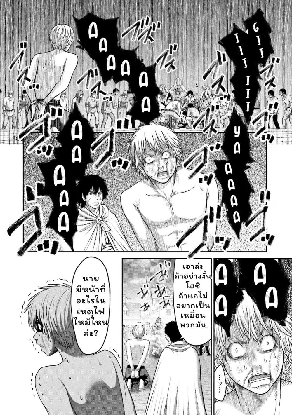 Buta no Fukushuu page 6