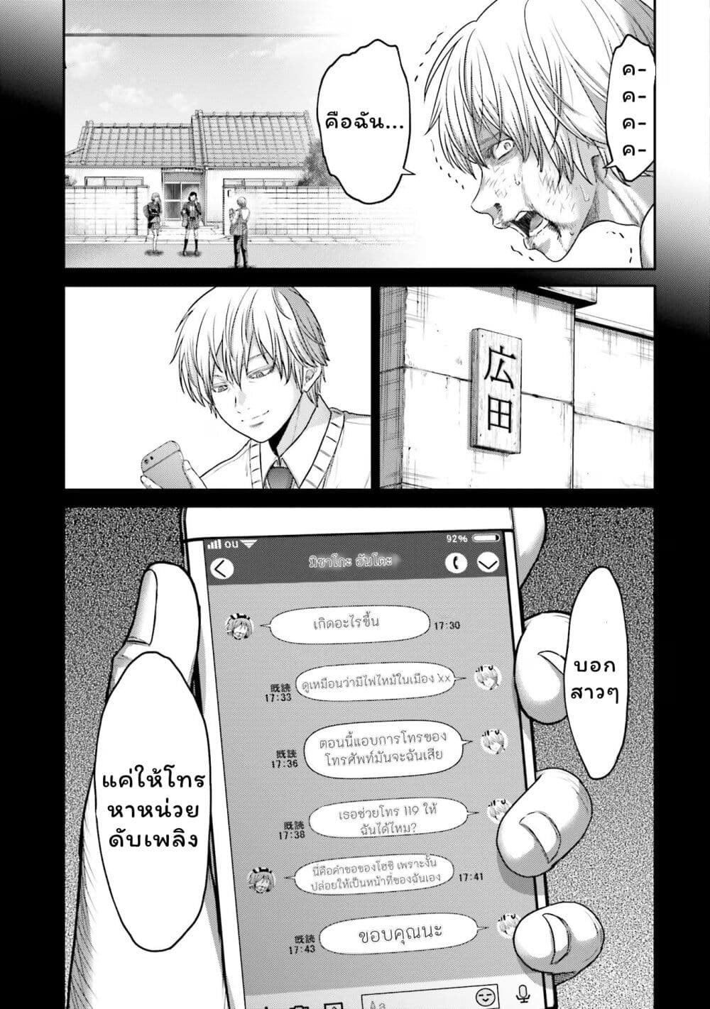Buta no Fukushuu page 7