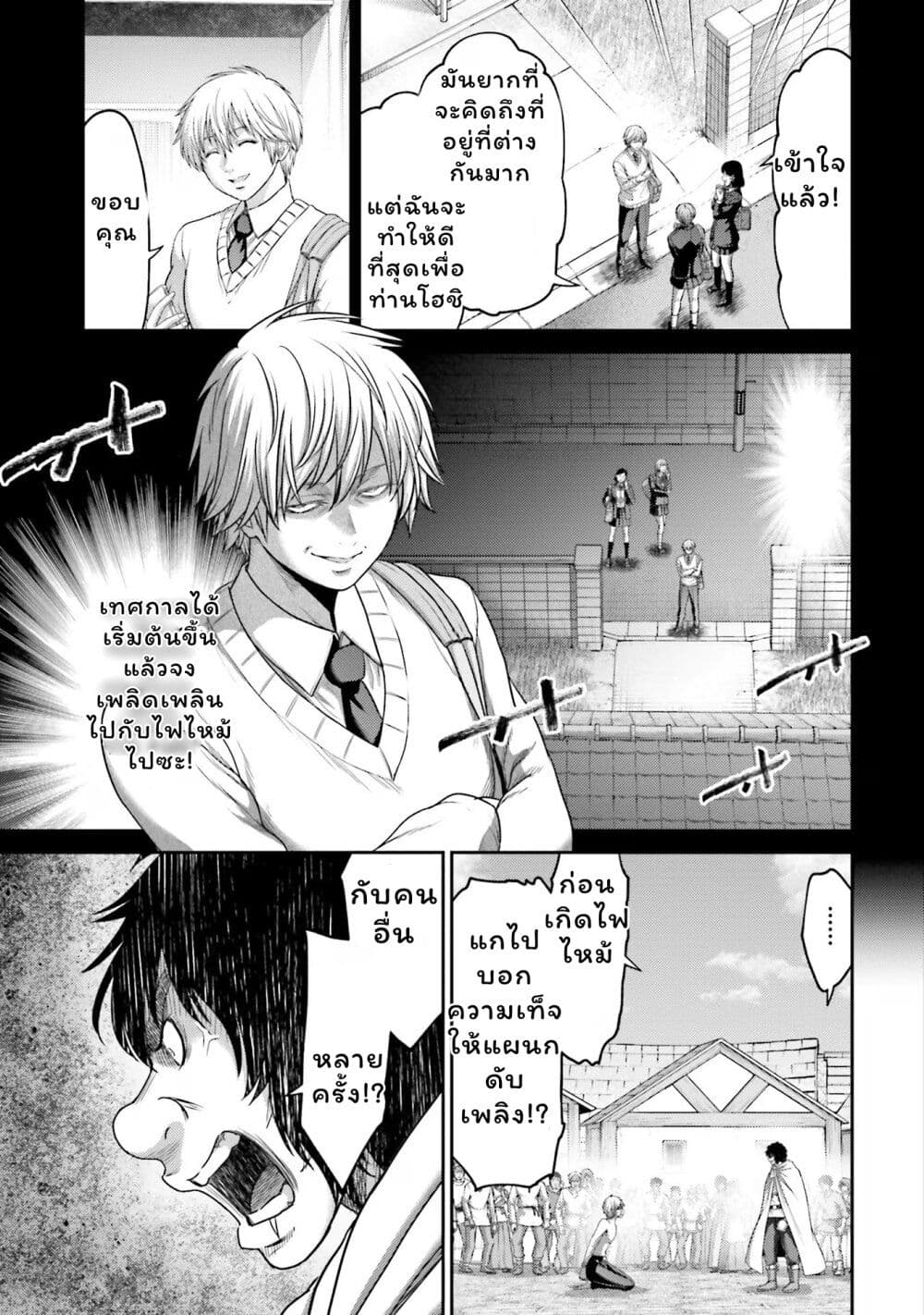 Buta no Fukushuu page 8