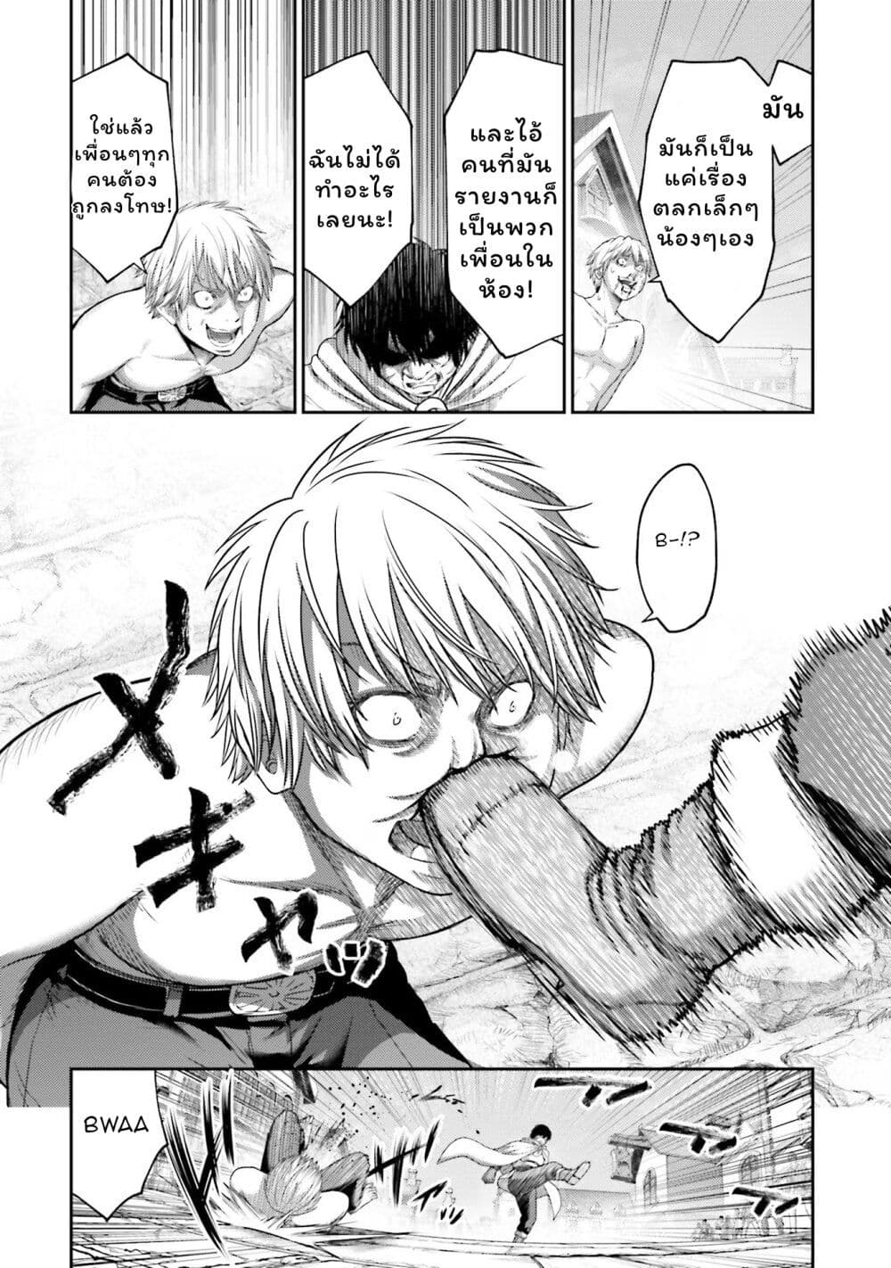 Buta no Fukushuu page 9
