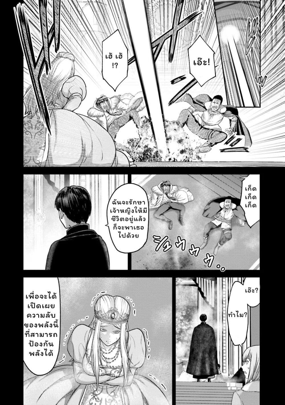 Buta no Fukushuu page 6