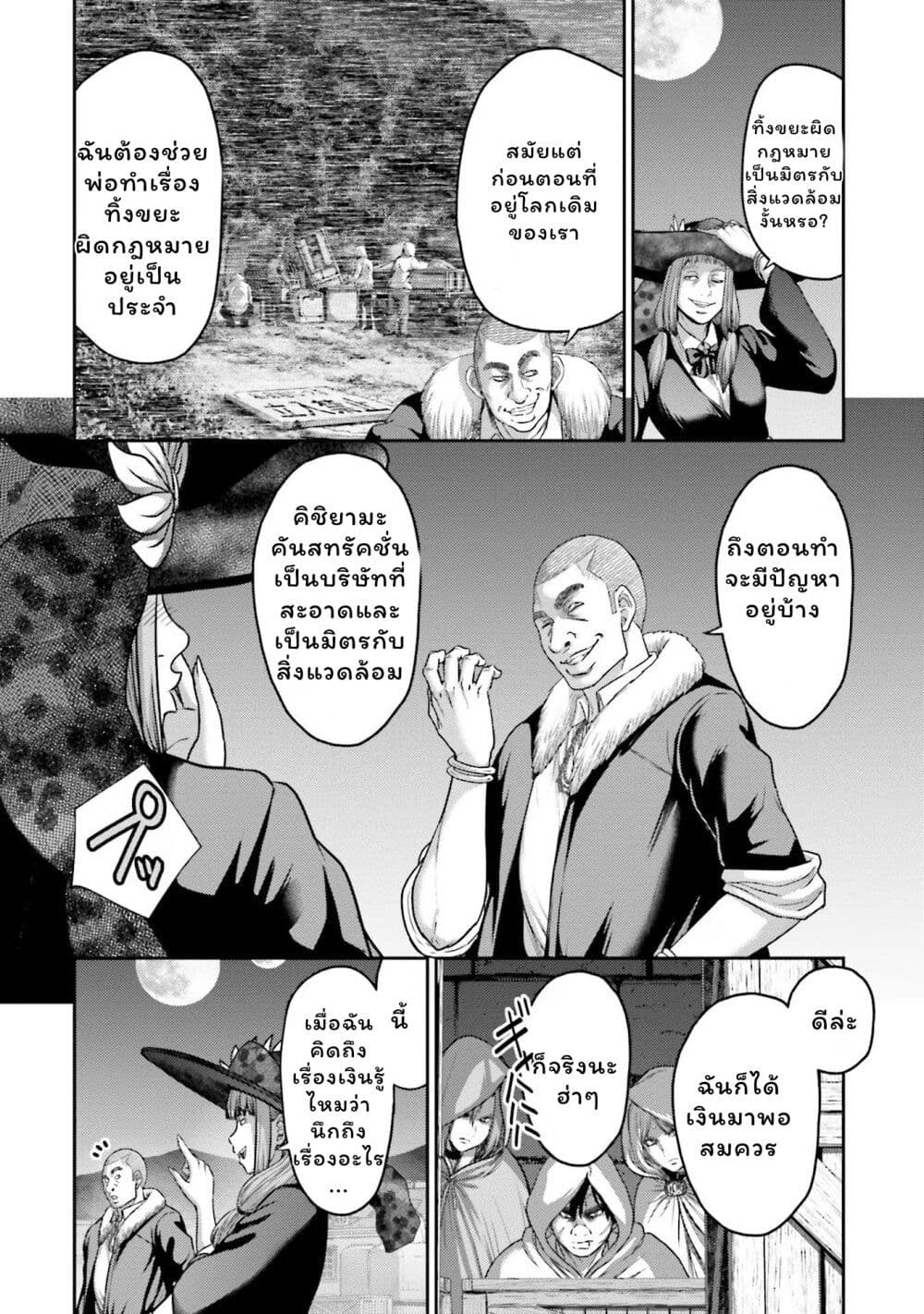 Buta no Fukushuu page 2