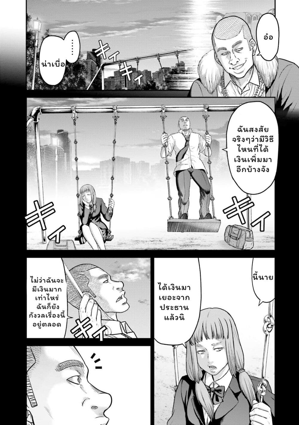 Buta no Fukushuu page 3