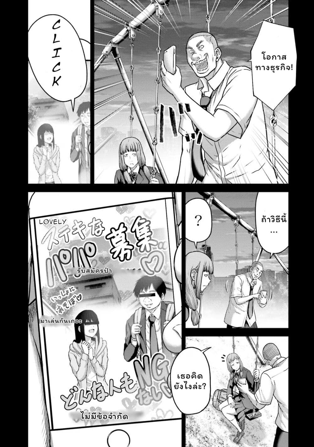 Buta no Fukushuu page 5
