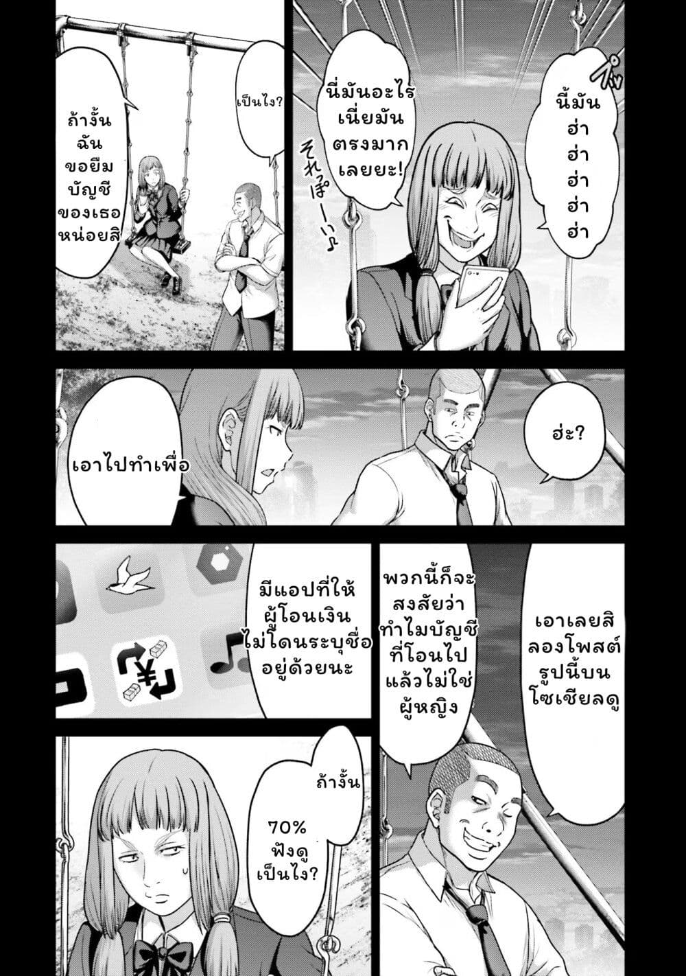 Buta no Fukushuu page 6