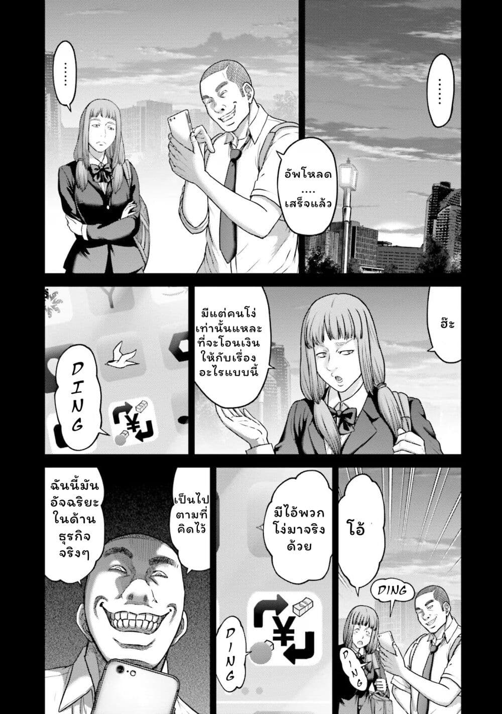 Buta no Fukushuu page 7