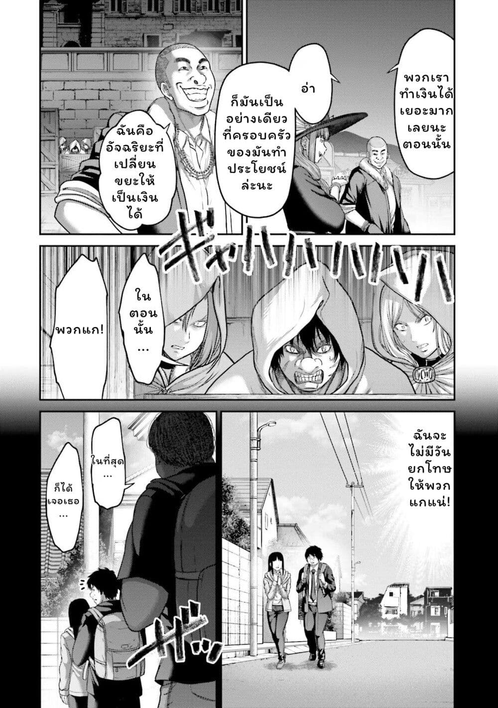 Buta no Fukushuu page 8