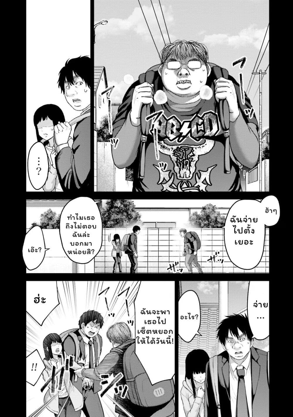 Buta no Fukushuu page 9
