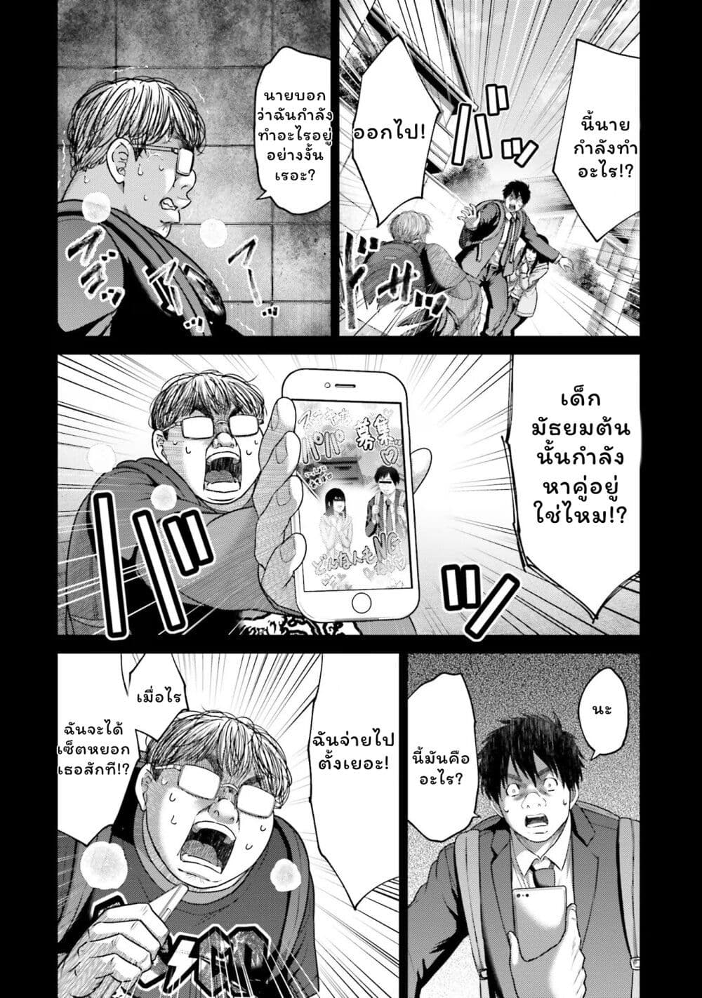 Buta no Fukushuu page 10