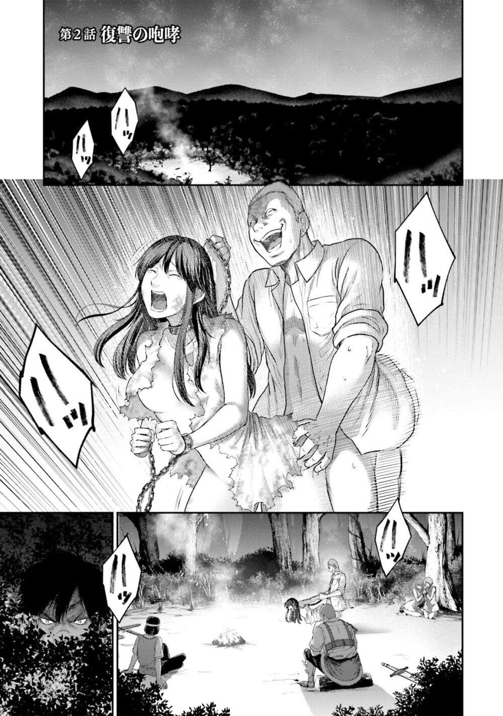 Buta no Fukushuu page 2
