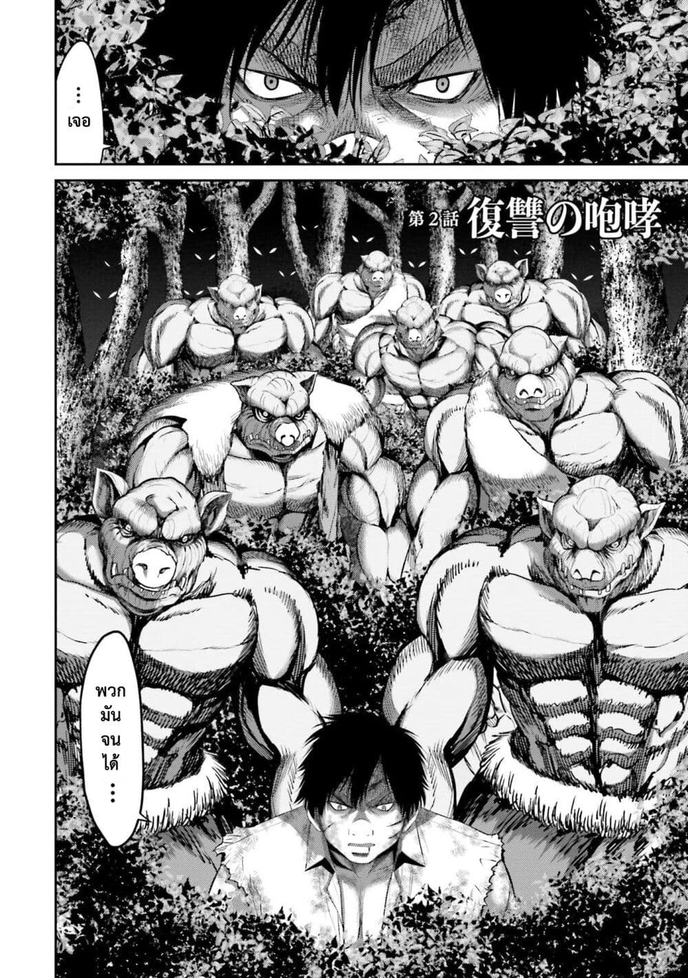 Buta no Fukushuu page 3