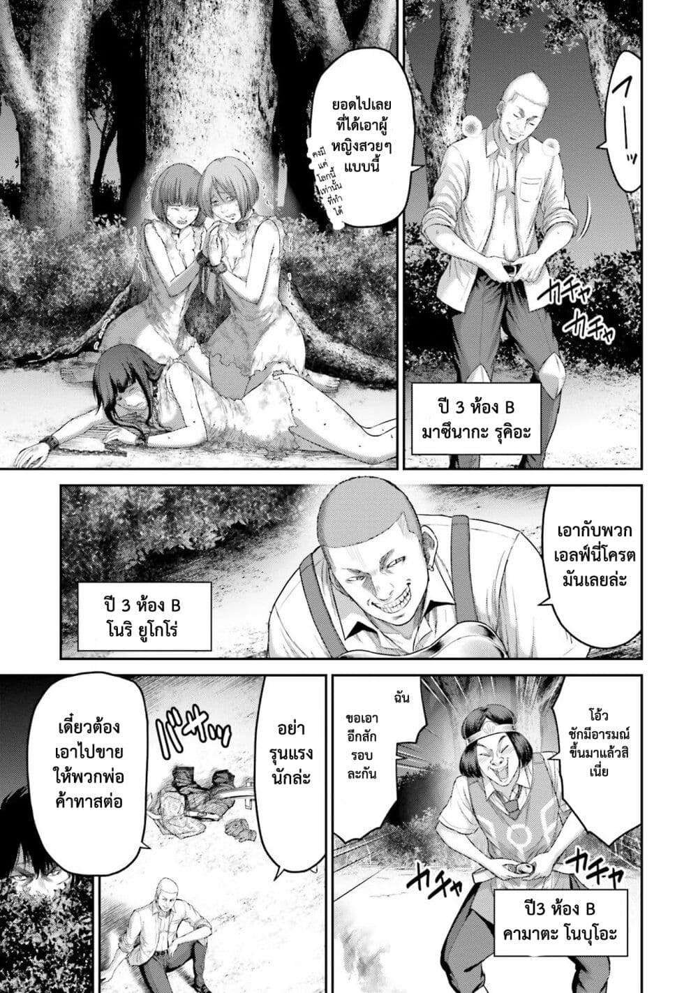 Buta no Fukushuu page 4