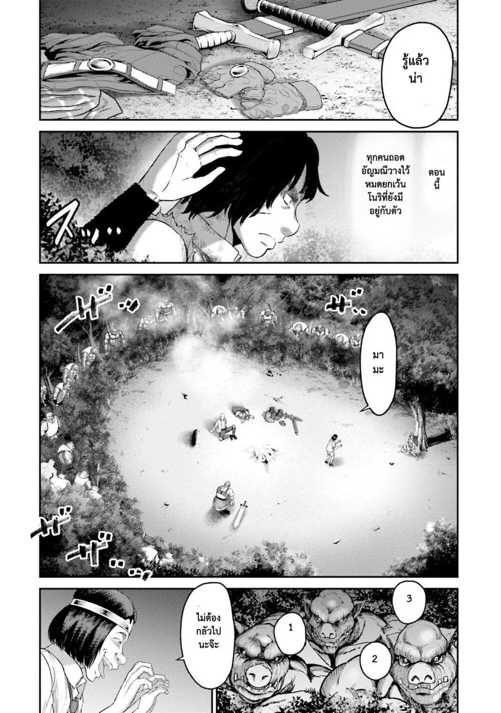 Buta no Fukushuu page 5