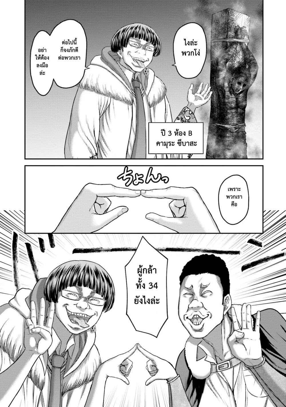 Buta no Fukushuu page 6